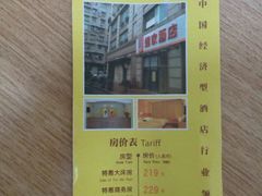 android_upload_pic-如家酒店·neo(广州东山口地铁站中山一院店)