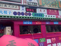 -天津五大道文化旅游区