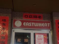 -东方削面(迎泽街店)