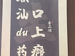 -非遗·金二顺潮汕生腌