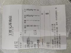 -王厚元饺子·辽菜(浑南店)