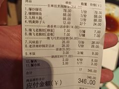 账单-梅飞酒家(桑园路店)