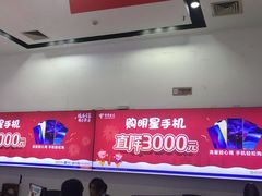 -中国电信(解放三路营业厅)