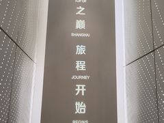 -上海之巅观光厅