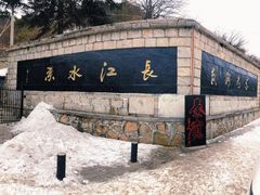 -秦岭风景区