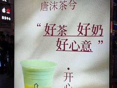 -唐沫茶兮(仓山万达金街店)