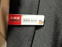 -旺顺阁·北京菜(北辰上品+)