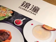 -锦潼西餐厅