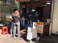 门面-阳江猪肠碌(江南西店)