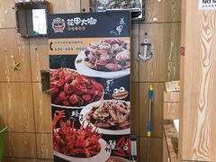 -花甲大咖(曼哈顿店)