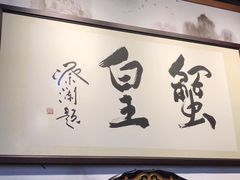 门面-喜记避风塘炒辣蟹(旗舰店)
