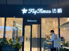 门面-法桐蛋糕·手作面包(万象城店)