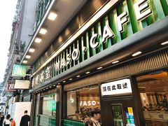 -华嫂冰室(尖沙咀店)