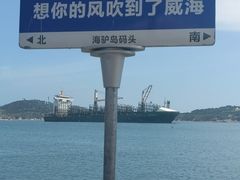 -海驴岛(荣成市)