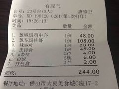 账单-有腥气私房菜·寻味顺德