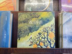 -思南书局(复兴中路店)