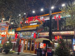 -胡大饭馆 24h(簋街总店)