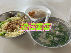 -浪记面店(老墟村店)