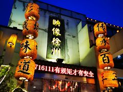 -映像徐州(滨湖店)