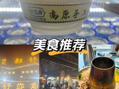 -清真·舒迩布炕锅王·高原美食文化(青海总店)