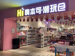 -嗨本可潮玩仓(大兴大悦春风里店)