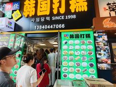 -师任堂韩式食品(总店)