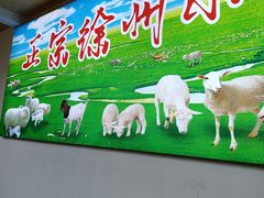 -徐州大排档(江山路店)