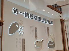-小满手工粉(北京来福士店)