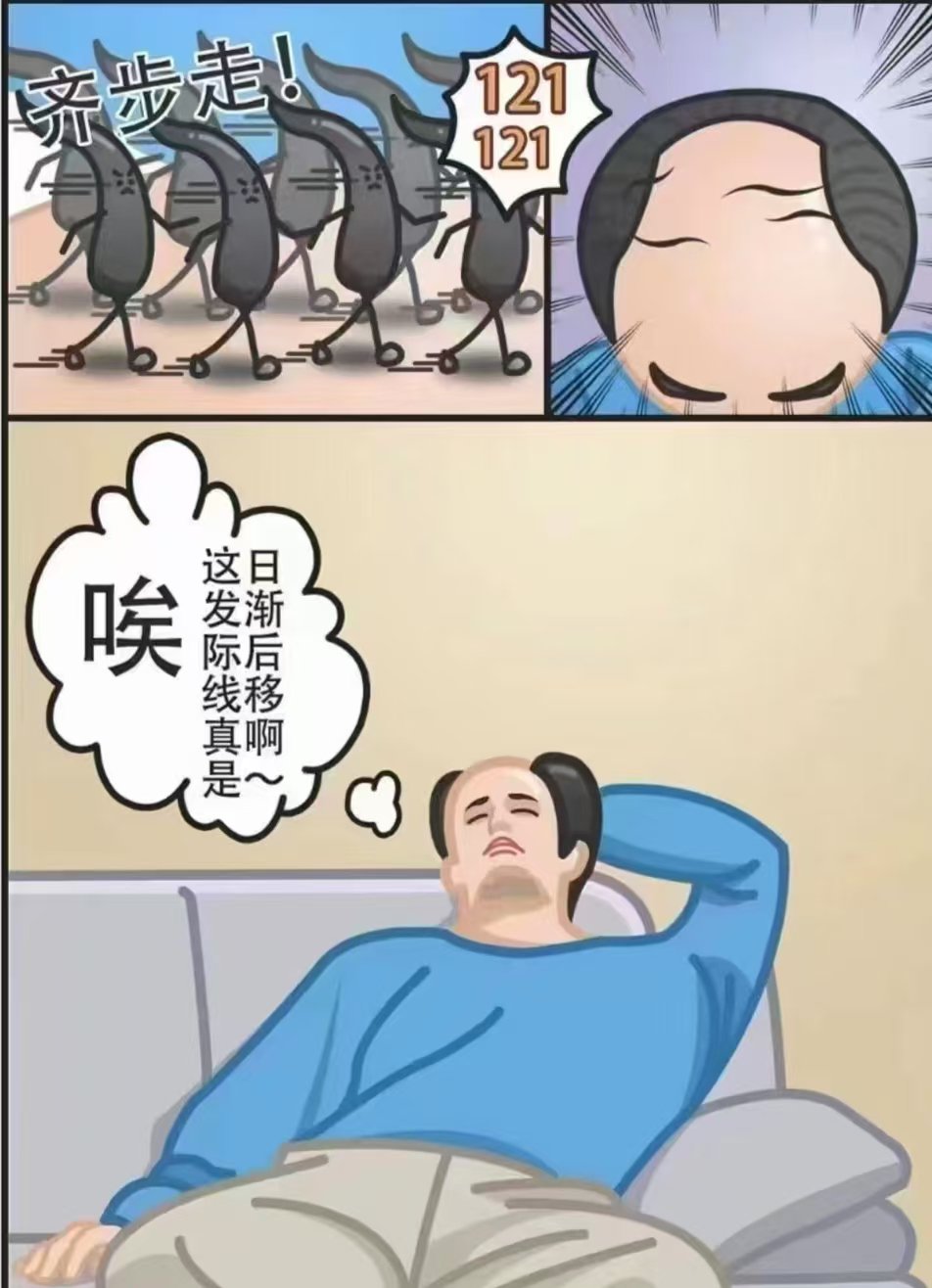 发际线后移漫画图片图片