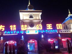 -青岛方特梦幻王国