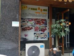 -豪华脆肉鲩