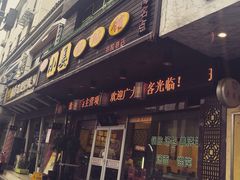 -小姜锅贴(凤凰街店)