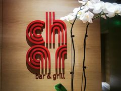 -恰餐厅CHAR Grill(北京三里屯洲际店)