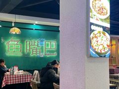 -老街鱼嘴巴(坡子街老店)