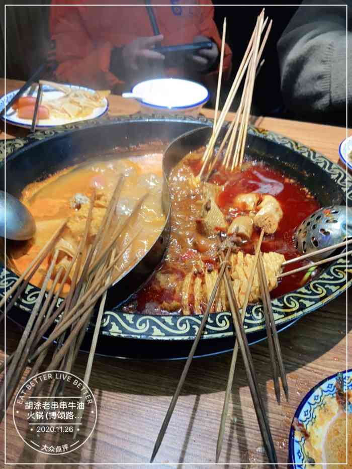 胡涂老串串牛油火锅(博颂路店)-"公司开完会博颂路上找吃的,从东边