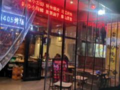 门面-沿海405烤场(沿海赛洛城店)