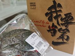 -七叔是岛民(大学城gogo新天地店)