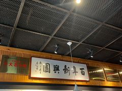 -新兴园饺子馆(北京百子湾店)