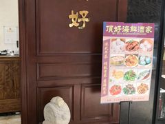 -頂好酒家·经典粤菜(海信广场店)