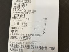 账单-西部马华清真兰州牛肉面·烧烤夜市(关东店)