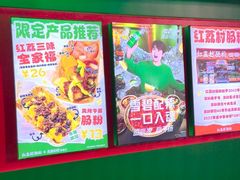 -红荔村肠粉(岗厦店)