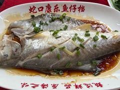 -蛇口康乐快餐鱼仔档(翠苑小区店)