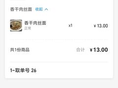 -小河无名面馆