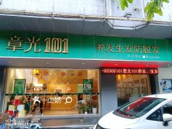 -章光101防脱养发荟