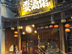 -耍酒馆(金沙店)