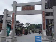 -东西巷