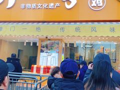 门面-小李烧鸡(西北角总店)