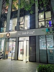 -愉己冥想·护发专门店