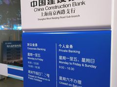 -中国建设银行(上海南京西路支行)