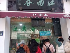 -江南春(中山中路店)
